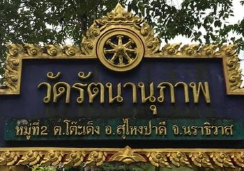 สลด! คนร้ายถล่มยิงวัด ใน จ.นราธิวาส เจ้าอาวาส-พระลูกวัด มรณภาพ สั่งงดออกบิณฑบาต