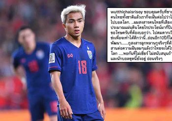 ‘ชนาธิป’ ตอกกลับแฟนบอลหัวร้อนด่า ‘ขายฝัน ประกาศเลิกเชียร์ทีมชาติไทย’