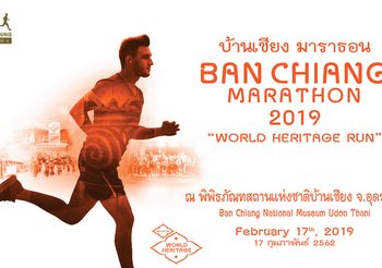ร่วมวิ่งเพื่อมรดกโลก! ยูนิค รันนิ่ง บ้านเชียงมาราธอน 2019 ปีที่ 3 วันที่ 17 ก.พ.นี้