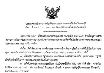ราชบุรีออกประกาศ ห้ามเผาไร่ นา ขยะ โดยเด็ดขาด ฝ่าฝืนมีโทษทั้งจำและปรับ