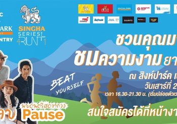 แจกฟรี!! BIB งานวิ่ง “สิงห์ปาร์ค เชียงราย ครอสคันทรี่รัน 2019”