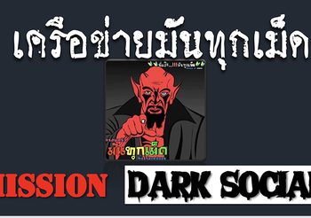 ปส. เตรียมกวาดล้างแก๊งมันทุกเม็ด-เทพบุตรโซโล ทั่วประเทศ