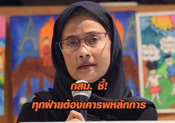 กสม. กังวลการส่งหญิงสาวอายุ 18 ปี ชาวซาอุดีอาระเบีย กลับประเทศ