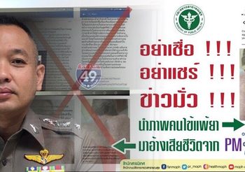 ปอท.เตือนประชาชน ระวังเว็บไซด์ข่าวปลอม หลงแชร์ต่อมีโทษหนัก