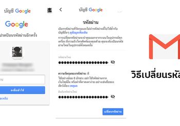 วิธีเปลี่ยนรหัสผ่าน Gmail ที่ทำได้ง่ายๆ บนมือถือ