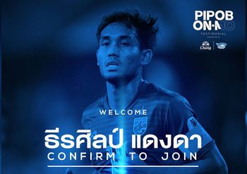 แฟนกิเลนเกือบใจหาย! ฉลามชล ดึง ธีรศิลป์ ร่วมศึกเทสติโมเนียล พิภพ อ่อนโม้
