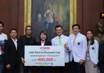Yamaha ร่วมสนับสนุนโครงการ 2,215 เชื่อ บ้า กล้า ก้าว สมทบทุนจัดซื้ออุปกรณ์ทางการแพทย์