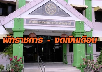 เชือดแล้ว! ครูพละข่มขืน ด.ญ. 12 ขวบ พักราชการ – งดเงินเดือน