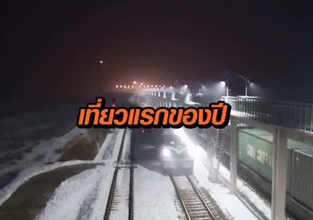 รถไฟสินค้าจีน-ยุโรปเที่ยวแรกของปี 2562