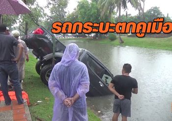 ฝนถล่มเชียงใหม่ ถนนลื่นทำรถกระบะตกคูเมือง คนขับหนีออกจากรถรอดหวุดหวิด