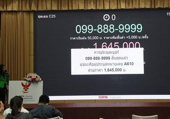 ประมูลเบอร์สวยครั้งแรกของปี ทำรายได้เข้ารัฐเกือบ 30 ล้านบาท