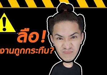 ตามใจตุ๊ดไม่ออนแอร์ ep.นครปฐม ชาวเน็ตคาดอาจเป็นเพราะ ทีมงานถูกกระทืบ
