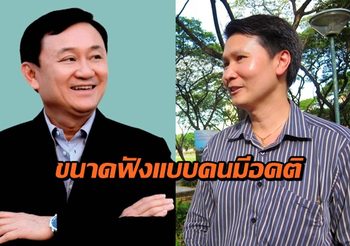 อ.เจษฎา ทึ่ง! หลัง ‘ทักษิณ’ แนะแก้วิกฤติฝุ่น ลั่นขนาดฟังแบบคนมีอคติ