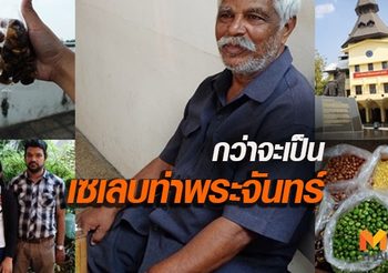เจาะชีวิต ‘เบอร์นาร์ด’ ชายขายถั่ว 50 ปีในรั้วธรรมศาสตร์ท่าพระจันทร์