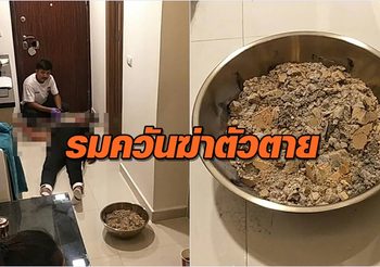 หนุ่มจีนเครียด! จุดเตาถ่านรมควันฆ่าตัวตายพิสดาร คาคอนโดกลางเมืองพัทยา