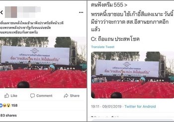 พปชร. แฉ มีคนจ้องดิสเครดิตพรรค ปล่อยภาพไม่มีคนฟังปราศรัย