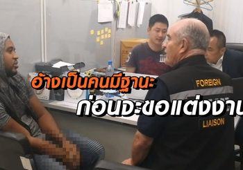 เผยกลลวง! แก๊งโรแมนซ์สแกม ลวงรักหลอกโอน เหยื่อสูญเงินกว่า 1 ล้านบาท