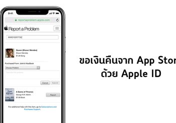 วิธีขอเงินคืนจาก App Store ในกรณีซื้อแอพมาแบบไม่ตั้งใจ