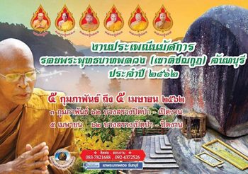 เปิดให้ขึ้นเขาคิชฌกูฏ นมัสการรอยพระพุทธบาทพลวงแล้ววันนี้