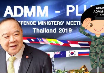 กลาโหม ชวนคนไทย ร่วมจัดงานประชุมรัฐมนตรีกลาโหมอาเซียน