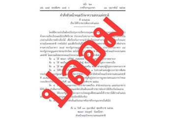 ยันแค่ของปลอม!! เอกสารคำสั่งหัวหน้า คสช. เด้ง ผบ.เหล่าทัพ!!