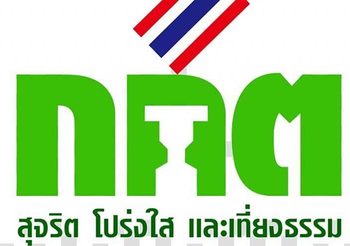 กกต. ประกาศ แคนดิเดตนายกฯ ของแต่ละพรรคแล้ว ไร้ชื่อ ไทยรักษาชาติ
