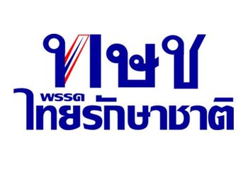 เลือกตั้ง62 : กกต. มีมติส่งศาลรัฐธรรมนูญ วินิจฉัยยุบพรรคไทยรักษาชาติ