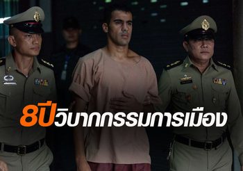 ไทม์ไลน์ฉบับย่อ : วิบากกรรม “ฮาคีม” จากนักฟุตบอลทีมชาติสู่ผู้ลี้ภัย