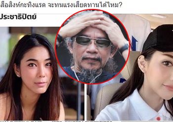 ‘หงา คาราวาน’ ห่วงนักการเมืองหญิง ทนแรงเสียดทานได้ไหม?