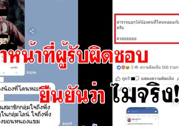 ตร.ยันไม่จริง ข้อความอ้างพ่อ ด.ญ.ถอนแจ้งความ ถูกโจ๋ลวนลามขณะล้มสนามสอบวัดสิงห์