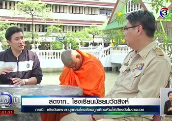‘พระ’ พูดแล้ว หลังเกิดเหตุวัยรุ่น บุกล้มสนามสอบวัดสิงห์