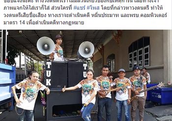 วงดนตรีงานบวชแจง ยันไม่เกี่ยวข้องเหตุโจ๋ถล่มโรงเรียนวัดสิงห์