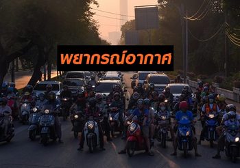 พยากรณ์อากาศ ประจำวันที่ 7 กุมภาพันธ์ 2562