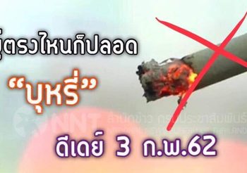 ดีเดย์ 3 ก.พ. กระทรวงสาธารณสุขประกาศ สถานที่สาธารณะปลอดบุหรี่ฉบับใหม่
