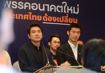 อนาคตใหม่ จี้ ‘บิ๊กตู่’ ลาออกจากตำแหน่ง หลังมีชื่อแคนดิเดตนายกฯ