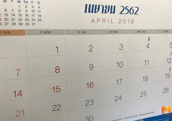 ครม. อนุมัติ 12 เม.ย.62 เป็นวันหยุดราชการเพิ่มกรณีพิเศษ