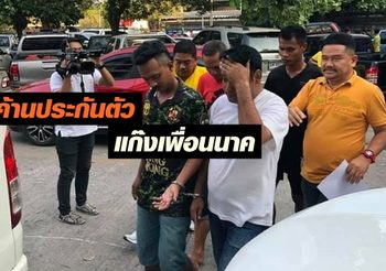 ฝากขัง 24 แก๊งเพื่อนนาค บุกมัธยมวัดสิงห์ ค้านประกันตัว