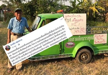 คุณลุง เผยลูกเพื่อนติดต่อขอโทษแล้ว หลังไม่จ่ายหนี้ กยศ. อ้างเพิ่งได้งาน วอนขอโอกาส