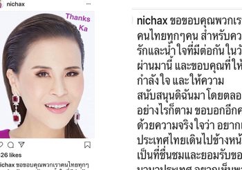ทูลกระหม่อมหญิงอุบลรัตนฯ โพสต์ไอจีล่าสุด หลังมีพระราชโองการ