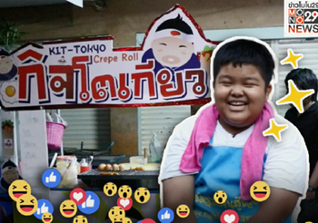 เปิดใจ ‘น้องกิจ’ ช่วยคุณพ่อขายโตเกียว ไม่อายทำกิน หวังแค่แบ่งเบาภาระ