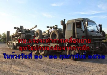 กองพลทหารม้ากำหนดเส้นทางเคลื่อนย้ายยุทโธปกรณ์จากลพบุรีไปสระบุรี