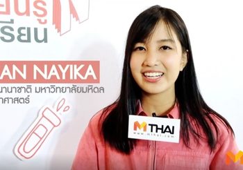 เทคนิคการเรียน และฝึกภาษาอังกฤษของสาวแคน นายิกา