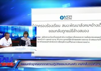 สามีสุดทนคิดฆ่าตัวตาย หมดตัว-บ้านแตก หลังภรรยาหลงเชื่อสำนักปฎิบัติธรรม