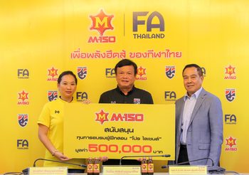 ลูกหม้อเก่า! M-150 มอบทุน ‘โค้ชโต่ย’ เรียนโปรไลเซนส์ 5 แสนบาท