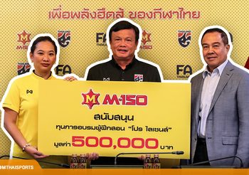 ศาสตร์สูงสุดลูกหนัง! ฟุตบอลไทยได้อะไรกับหลักสูตร ‘โปร ไลเซนส์’