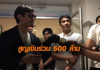 ผู้เสียหายแจ้งความ ปอท.ถูกหลอกลงทุนบิทคอยน์สูญเงินร่วม 500 ล้าน
