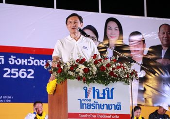 เลือกตั้ง 62 : ‘จาตุรนต์’ ชี้ ชลบุรี คือภาพจำลองเศรษฐกิจของประเทศ แต่ย่ำแย่ เพราะ คสช. กุมอำนาจรัฐ