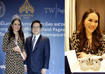 พลิกโฉม! นางสาวไทย TW Pageants ยกมาตรฐานเน้นส่งเสริมสิทธิสตรีสู่ระดับโลก