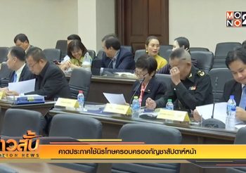 คาดประกาศใช้นิรโทษครอบครองกัญชา สัปดาห์หน้า
