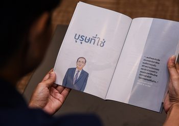 เปิดตัวหนังสือ “ประชารัฐสร้างชาติ” บอกเล่าตัวตน “บิ๊กตู่” ตั้งแต่เด็ก